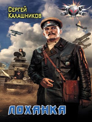 cover image of Лоханка
